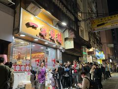 -一乐烧鹅(中环店)