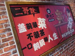 -炉小二铜锅牛蛙•川湘菜(三里屯店)