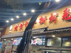-老黄记手撕烤兔(玉林街店)