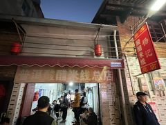 -正宗杨记普洱酸醋米线(总店)