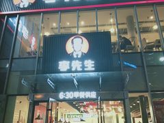 门面-李先生牛肉面大王(上海站南广场店)