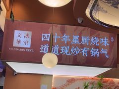 -文华冰室(八号仓店)