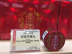 -北京同仁堂(元朗大马路店)