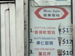 -富豪雪糕车流动点(尖沙咀店)