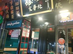 -歹街(金成店)