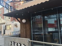 -小乾杯串店•16年沈阳烧烤(文安路店)
