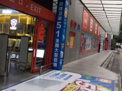 -百安居装修建材卖场(泰然店)