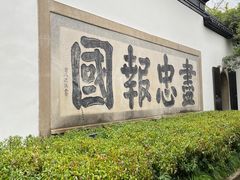 -岳王庙