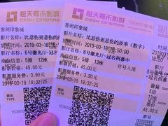 -橙天嘉禾影城(苏州印象城店)