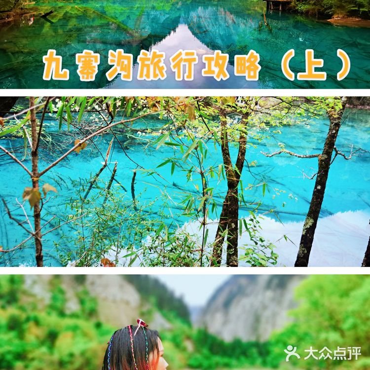 九寨沟旅游攻略（上）