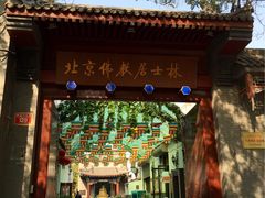 -北京佛教居士林