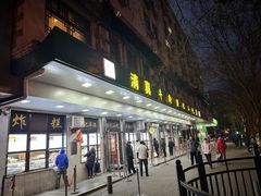 -牛街洪记小吃店(牛街店)