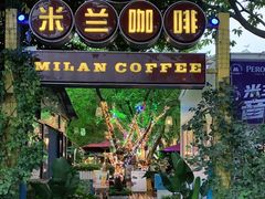 门面-米兰臻选·花园餐厅(航空店)