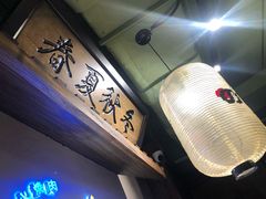 -樱宿日式和牛烧肉(五道口店)