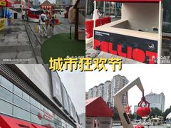 -沈阳铁西万象汇