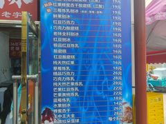 -王中王刨冰