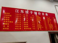 -江东饺子馆(江东路店)