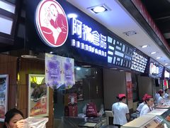 -阿满食品(大连商场店)