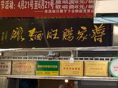 -蒋家肠旺面馆老店(合群路店)