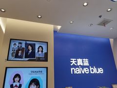 -天真蓝照相馆(五角场百联又一城店)