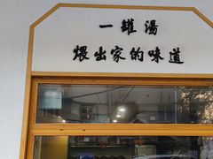 -董厨煨汤馆(车站路店)