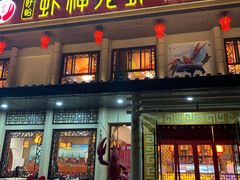 门面-虾神於氏龙虾·小龙虾(江宁旗舰店)