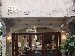 -素咫咖啡CLIFEROSE(新安店)