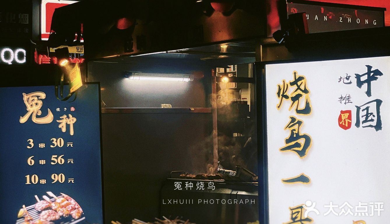 终于来试9元一串的冤种烧鸟了！