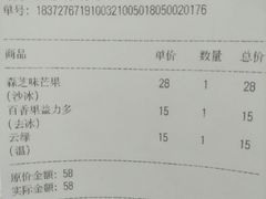 账单-森茶(湛江万达店)