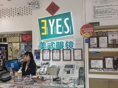-美式眼镜·授权蔡司.依视路.尼康.豪雅.明月(人民广场店)