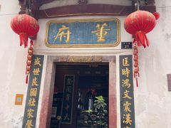 -董府·古宅餐厅