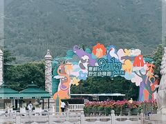 -西安秦岭野生动物园