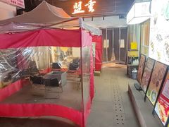 -盟重烧烤(东瓜山创始店)