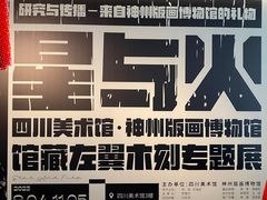 -四川美术馆