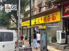 -花市豌杂面(民生路店)