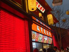 -香园茶社·金陵小灶(老门东店)