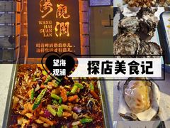 -望海观澜海景音乐餐吧(帆船基地店)