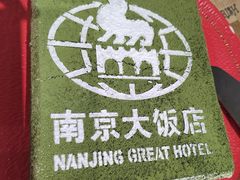 -晶丽香榭自助餐(南京大饭店)