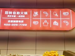 -密友回转自助火锅(世茂国际广场店)