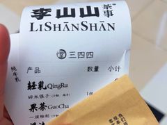 -李山山茶事(景枫店)