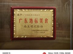 -西关明记肠粉(荔枝湾店)