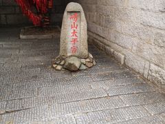 -崂山仰口游览区