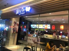 门面-鲜芋仙(南开大悦城店)