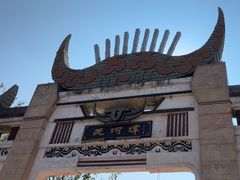 -天河潭旅游度假区