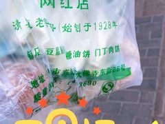 -增盛魁小吃店