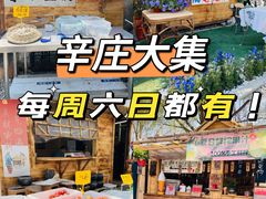 -辛庄国际文化艺术区