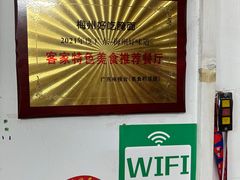-梅州好吃腌面-达兴全猪汤(别走错店)