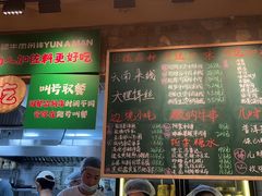 -云阿蛮云南生烫牛肉米线(奉贤路店)