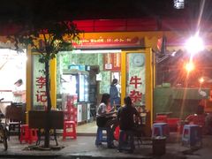 门面-李记牛杂店(建设一街店)