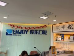 -欢乐口腔医院(顺义分院)